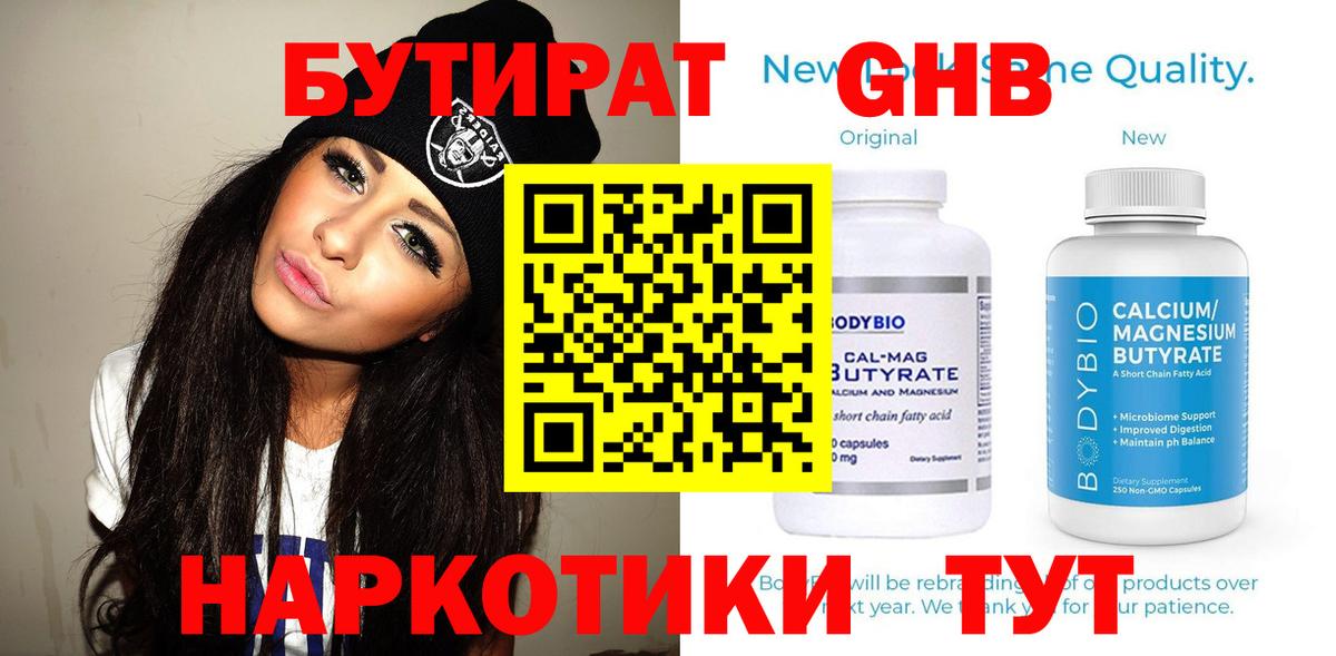 БУТИРАТ BDO 33%  Бутират  Выборг 