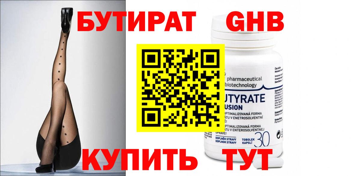 БУТИРАТ  БУТИРАТ вода  Вход с VPN  Выборг 
