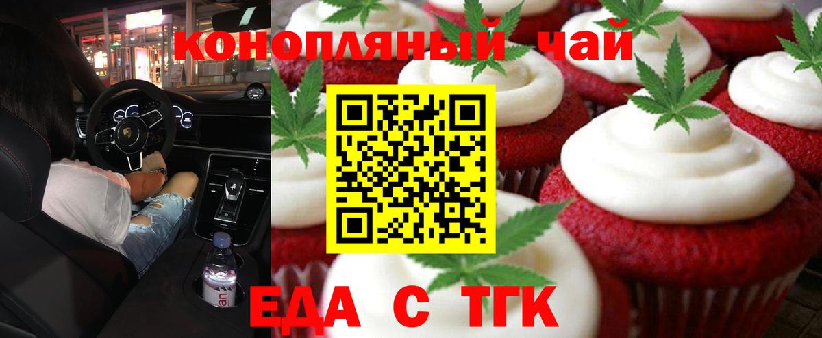 Еда ТГК марихуана  Вход с VPN  Выборг 