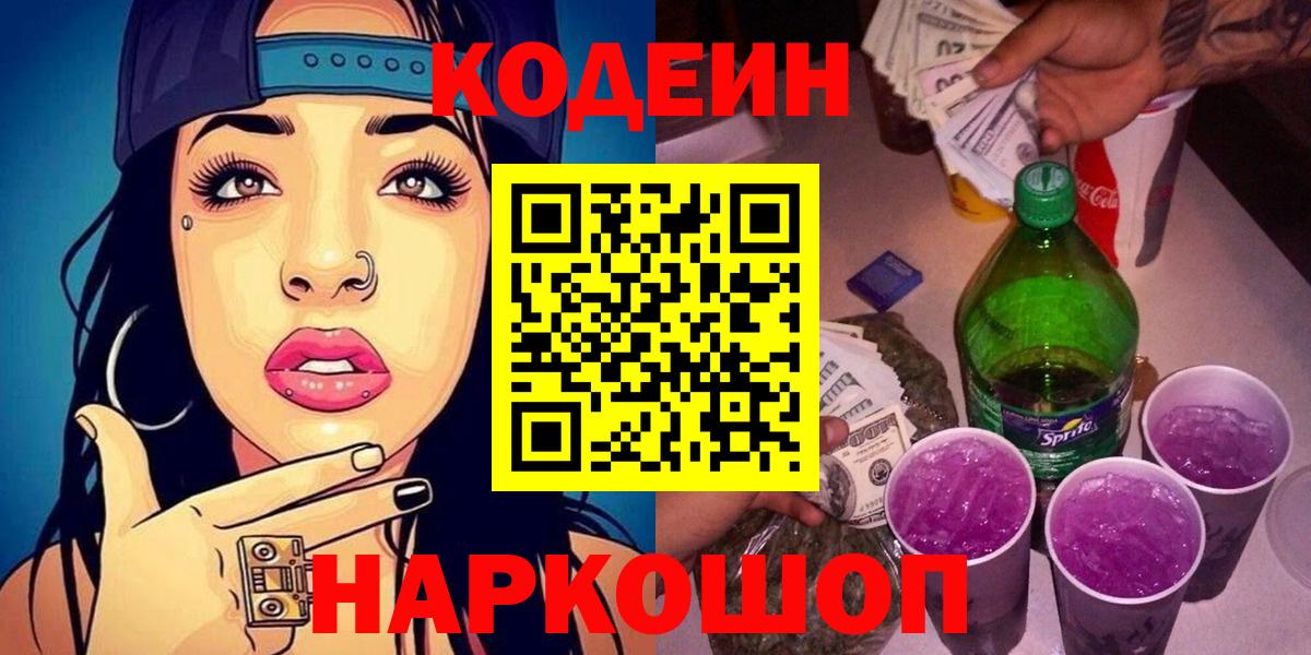 Кодеиновый сироп Lean Purple Drank  Кодеиновый сироп Lean Purple Drank  Выборг 