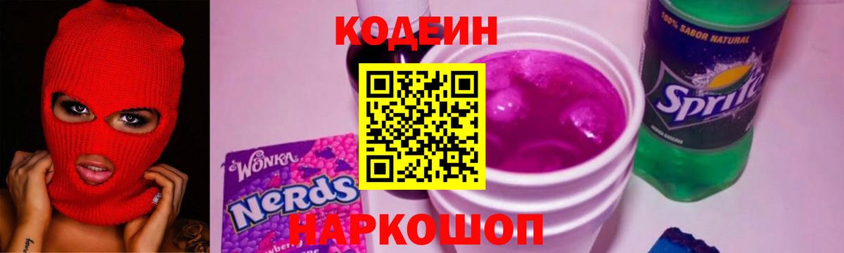 Выборг  Codein напиток Lean (лин)  Вход с VPN  Кодеиновый сироп Lean напиток Lean (лин) 