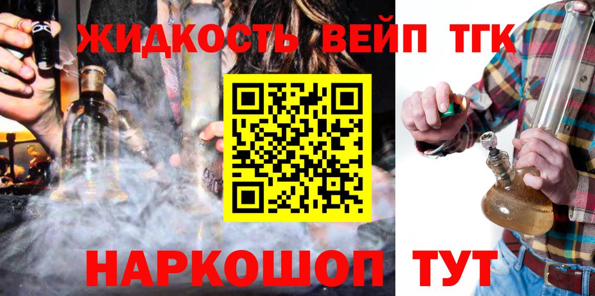 Дистиллят ТГК вейп Выборг